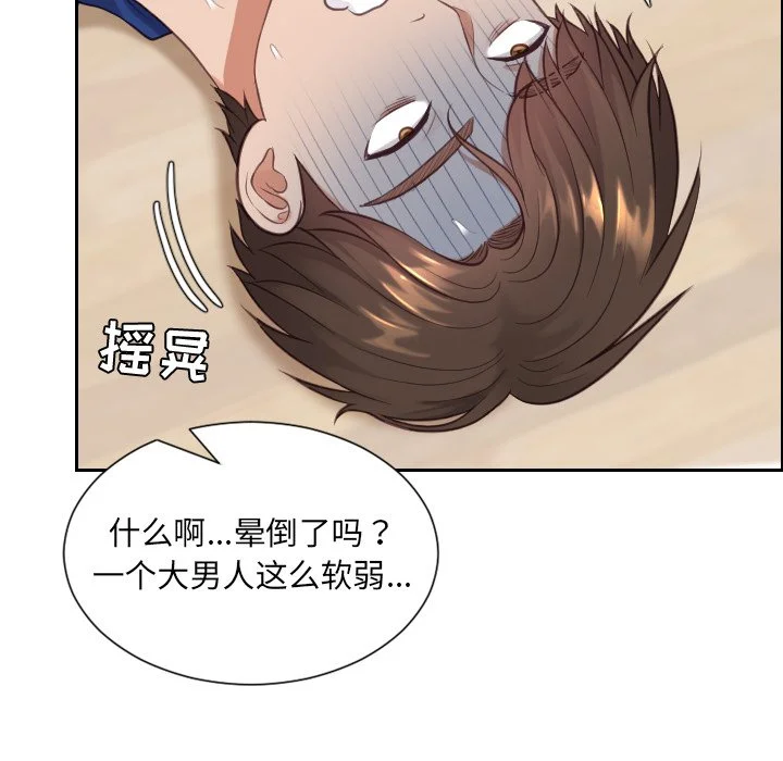 奇奇怪怪的女友 第12章 第135页