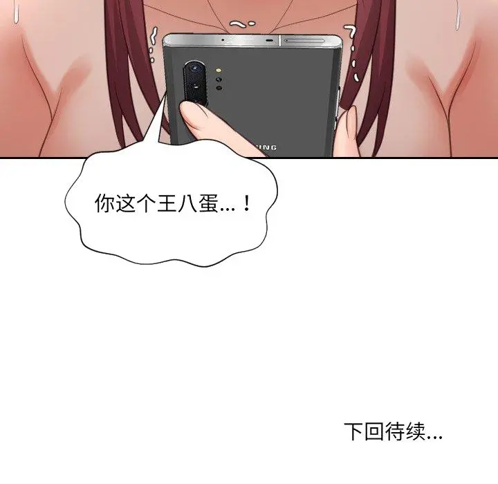 奇奇怪怪的女友 第12章 第145页