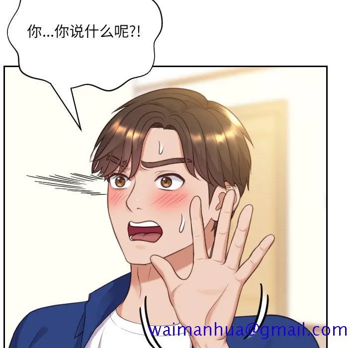奇奇怪怪的女友 第12章 第118页