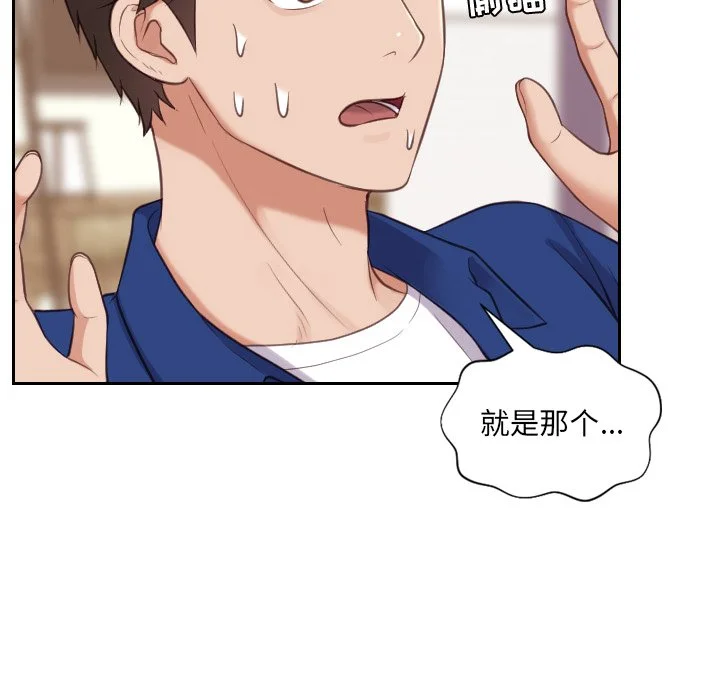 奇奇怪怪的女友 第12章 第19页