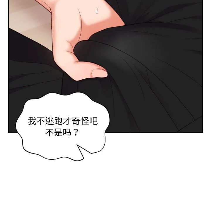奇奇怪怪的女友 第12章 第62页