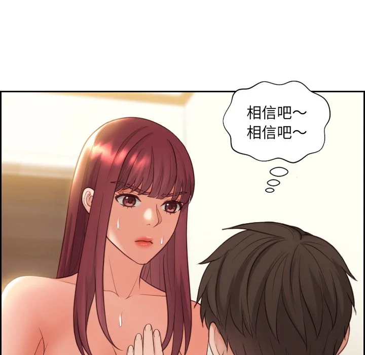 奇奇怪怪的女友 第12章 第56页