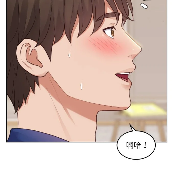 奇奇怪怪的女友 第12章 第79页