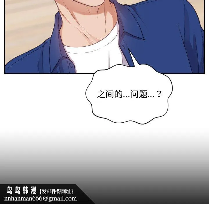 奇奇怪怪的女友 第12章 第75页