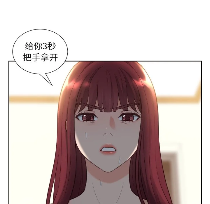 奇奇怪怪的女友 第12章 第86页