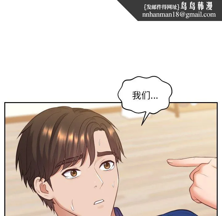 奇奇怪怪的女友 第12章 第74页