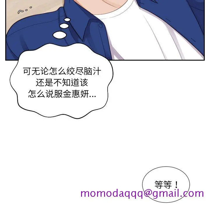奇奇怪怪的女友 第12章 第23页
