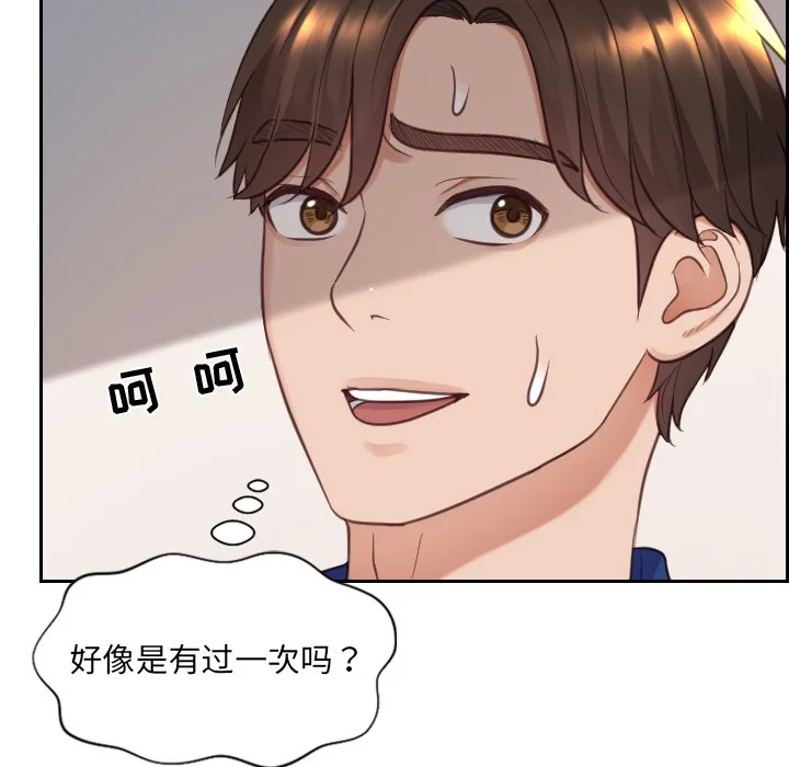 奇奇怪怪的女友 第12章 第120页