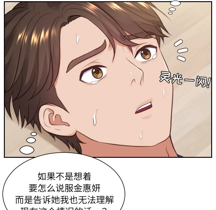 奇奇怪怪的女友 第12章 第24页