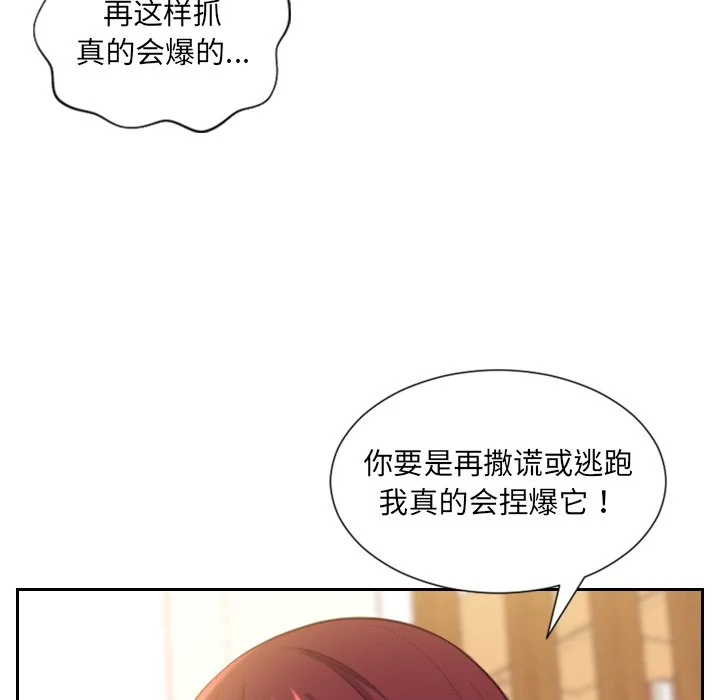 奇奇怪怪的女友 第12章 第14页