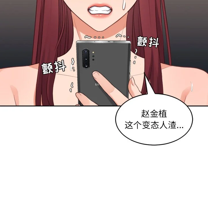 奇奇怪怪的女友 第12章 第115页