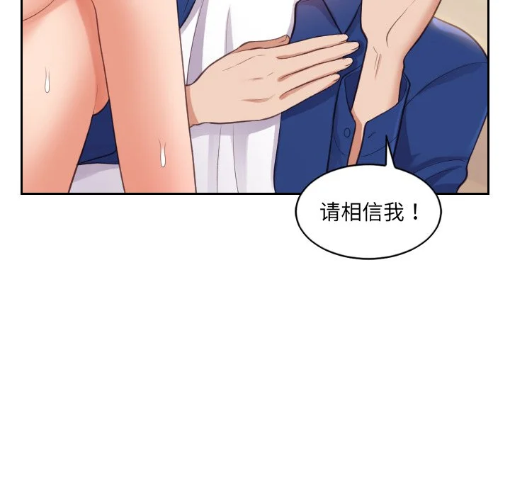 奇奇怪怪的女友 第12章 第55页