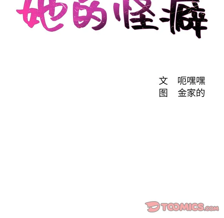 奇奇怪怪的女友 第12章 第9页