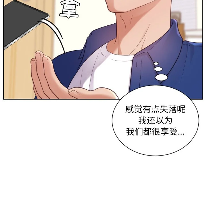 奇奇怪怪的女友 第12章 第109页
