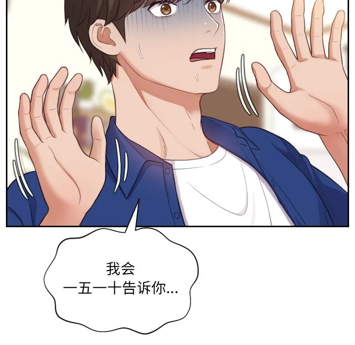 奇奇怪怪的女友 第12章 第11页