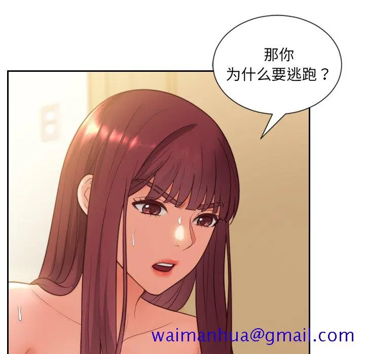 奇奇怪怪的女友 第12章 第58页