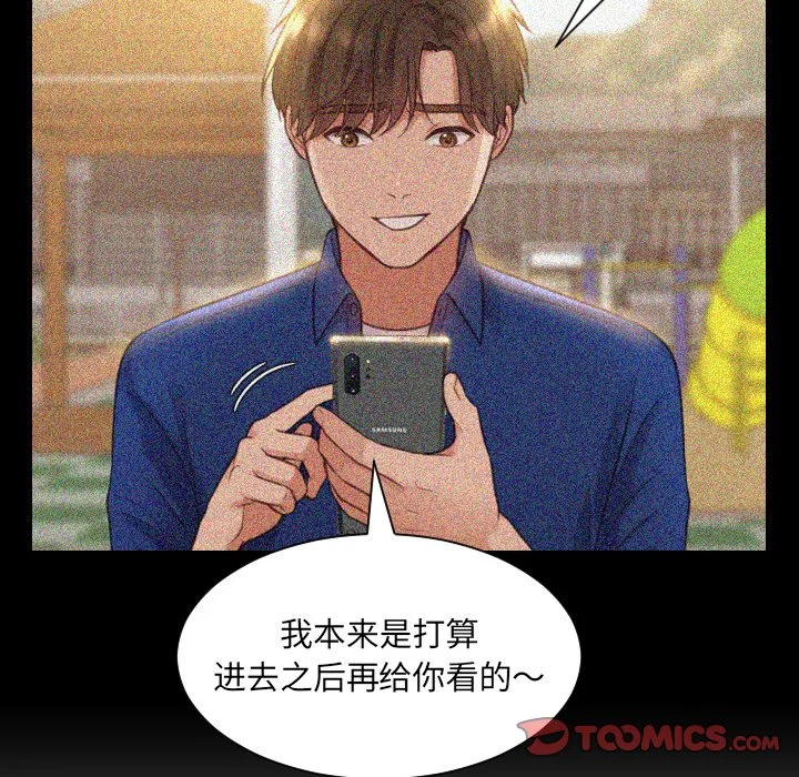 奇奇怪怪的女友 第12章 第99页