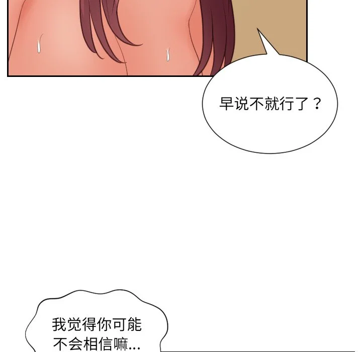 奇奇怪怪的女友 第12章 第59页