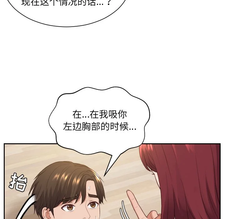 奇奇怪怪的女友 第12章 第25页