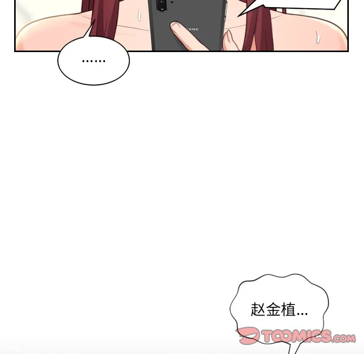 奇奇怪怪的女友 第12章 第143页