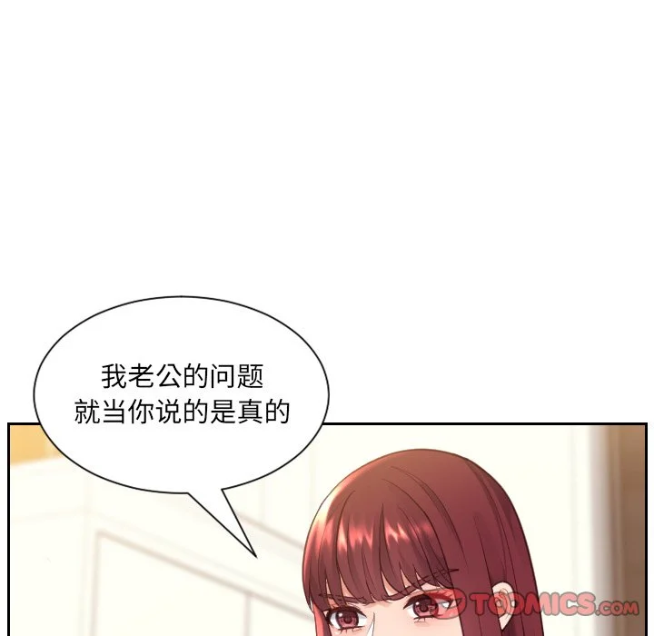 奇奇怪怪的女友 第12章 第72页
