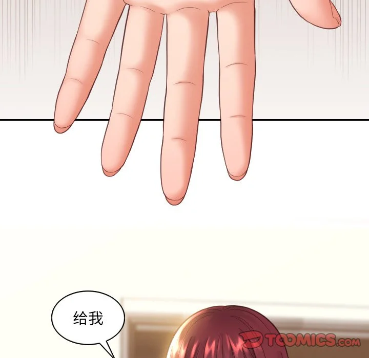 奇奇怪怪的女友 第12章 第90页