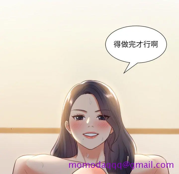 奇奇怪怪的女友 第7章 第43页