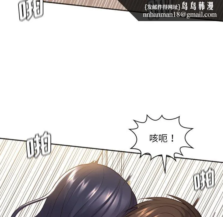 奇奇怪怪的女友 第7章 第71页