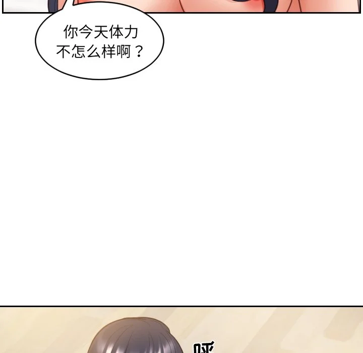 奇奇怪怪的女友 第7章 第117页