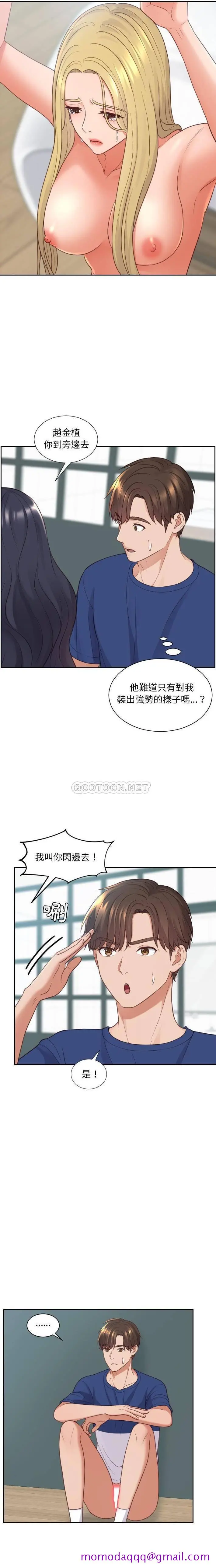 奇奇怪怪的女友 第22章 第3页