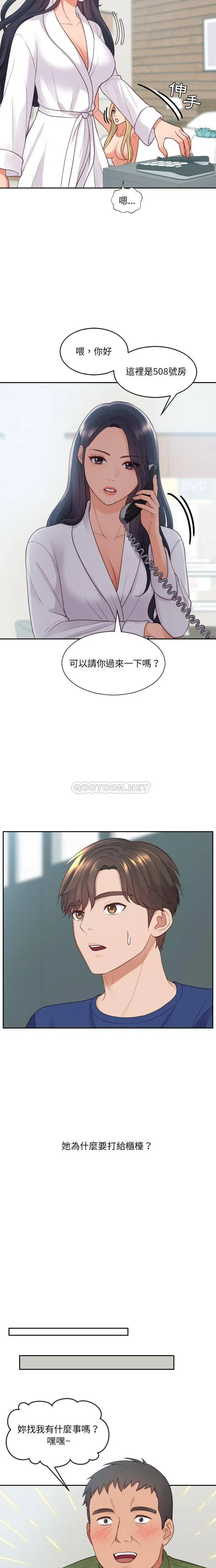 奇奇怪怪的女友 第22章 第5页