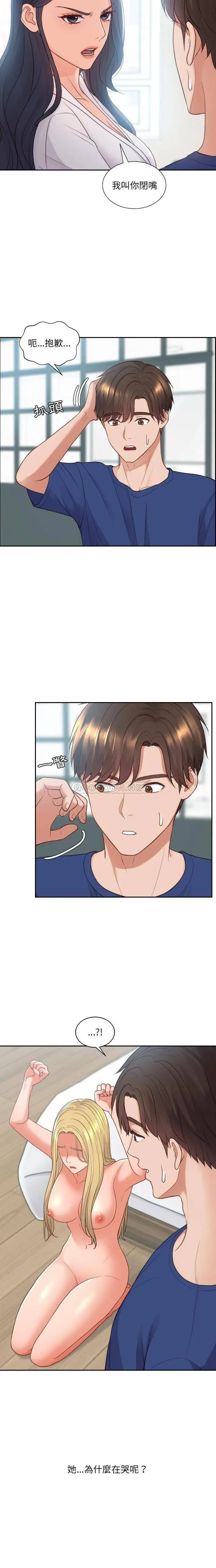 奇奇怪怪的女友 第22章 第2页