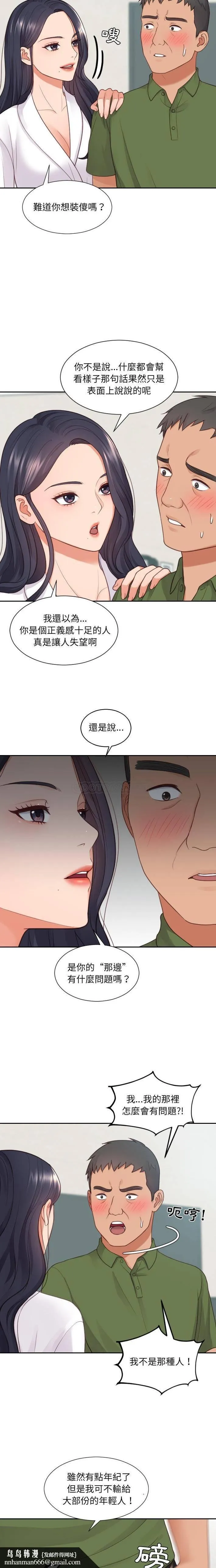 奇奇怪怪的女友 第22章 第11页