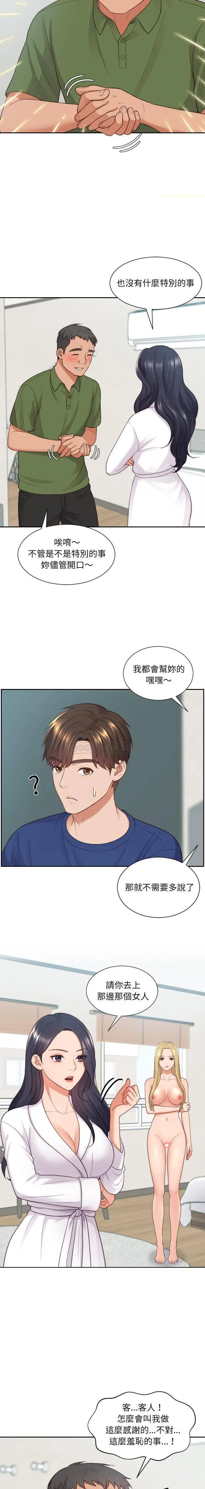 奇奇怪怪的女友 第22章 第6页