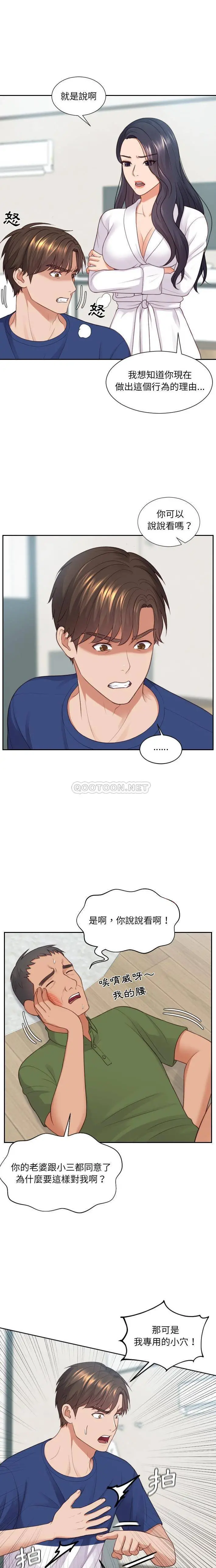 奇奇怪怪的女友 第22章 第16页