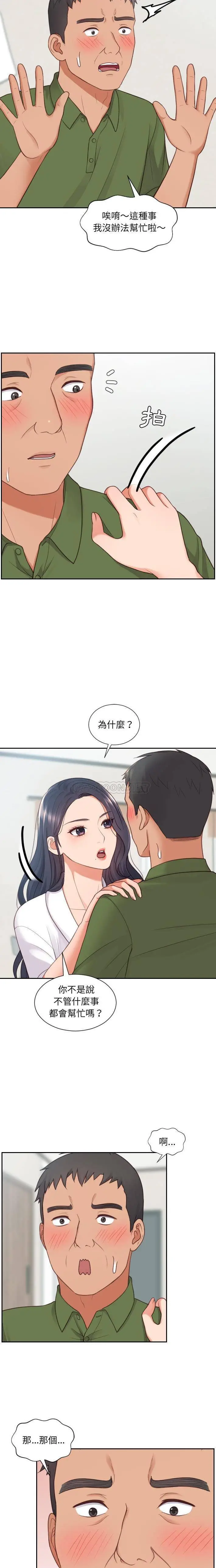 奇奇怪怪的女友 第22章 第7页