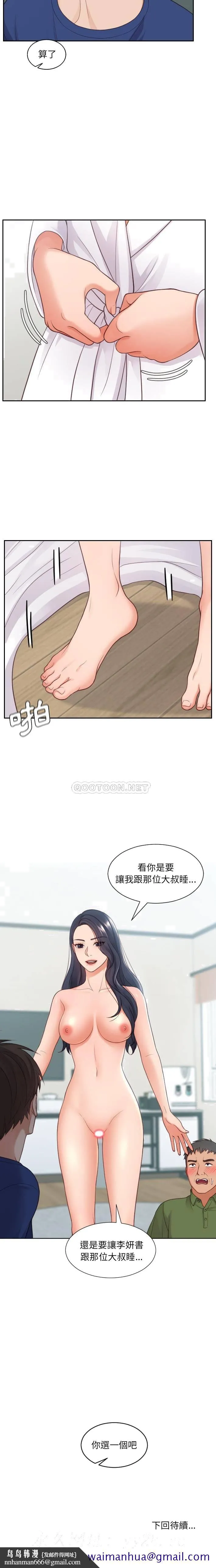 奇奇怪怪的女友 第22章 第18页