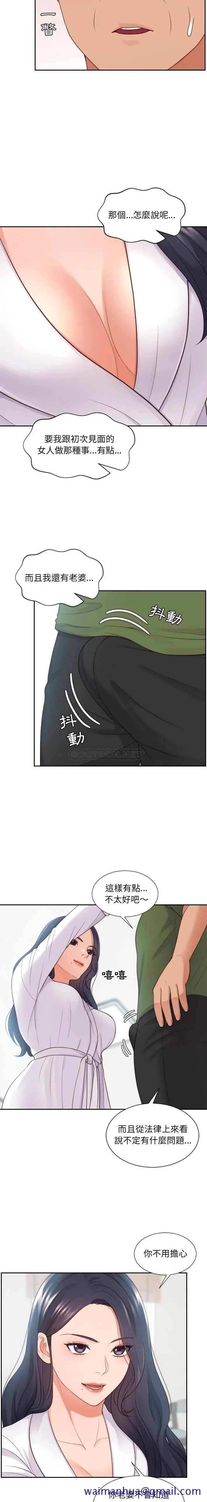 奇奇怪怪的女友 第22章 第8页