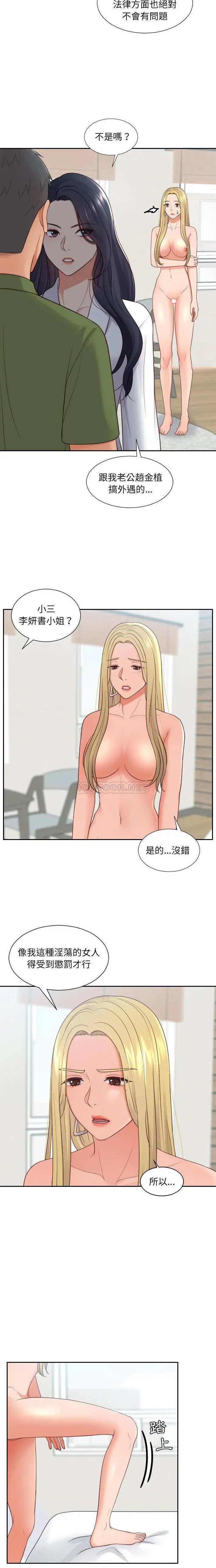 奇奇怪怪的女友 第22章 第9页