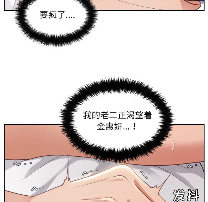 奇奇怪怪的女友 第4章 第12页