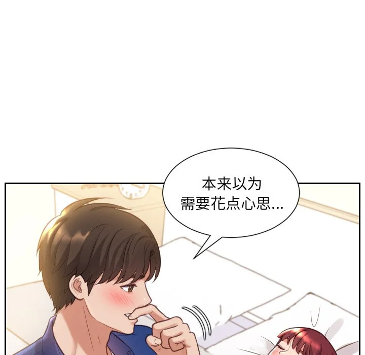 奇奇怪怪的女友 第4章 第119页