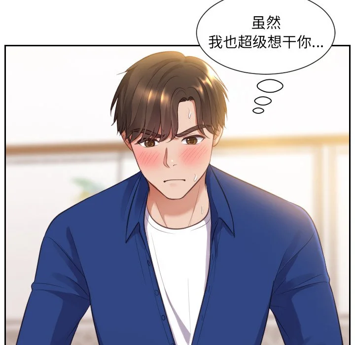 奇奇怪怪的女友 第4章 第94页