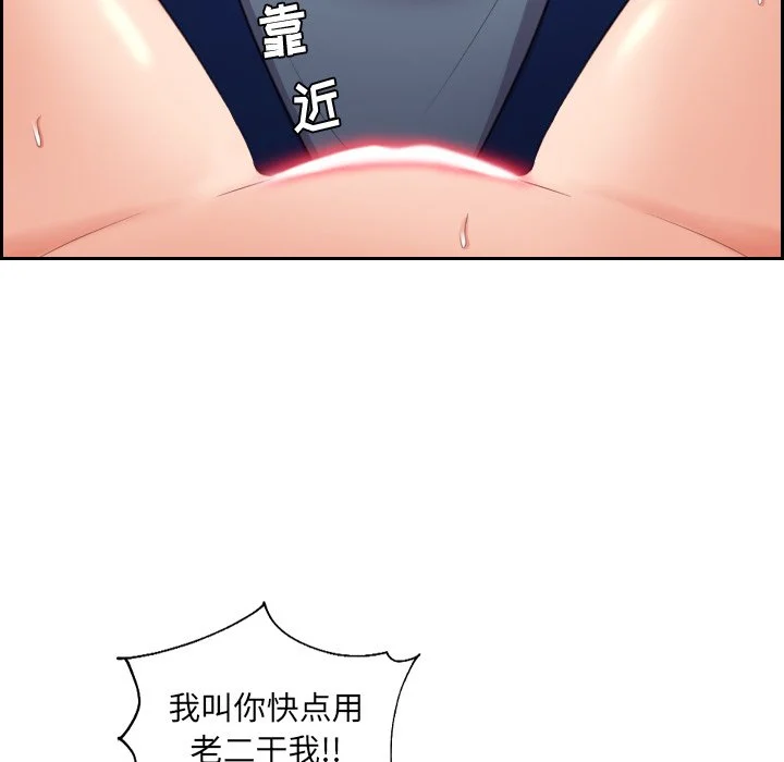 奇奇怪怪的女友 第4章 第99页