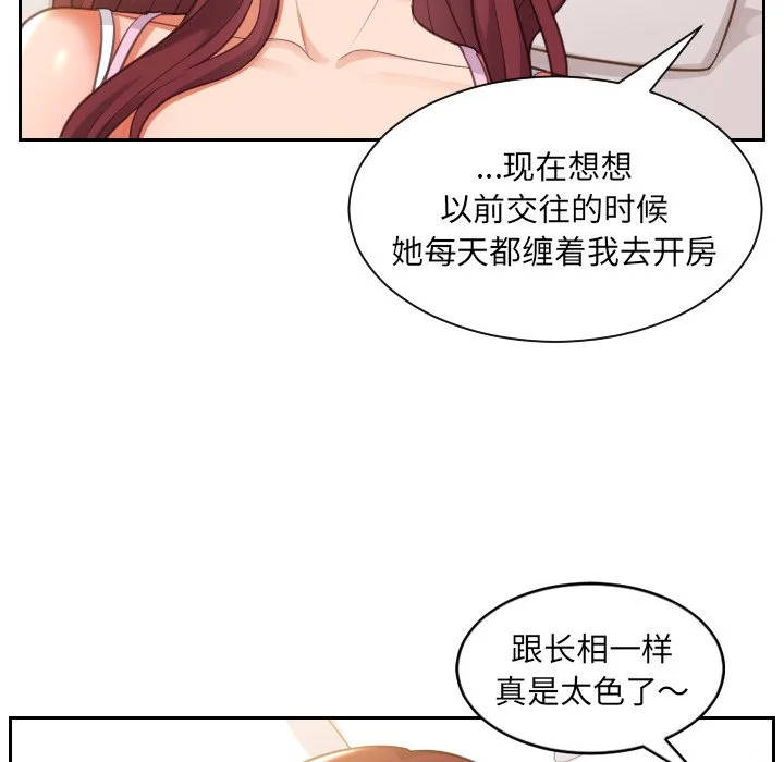 奇奇怪怪的女友 第4章 第122页