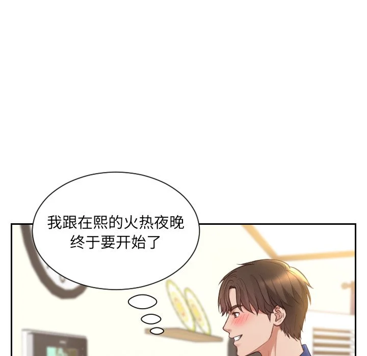 奇奇怪怪的女友 第4章 第129页