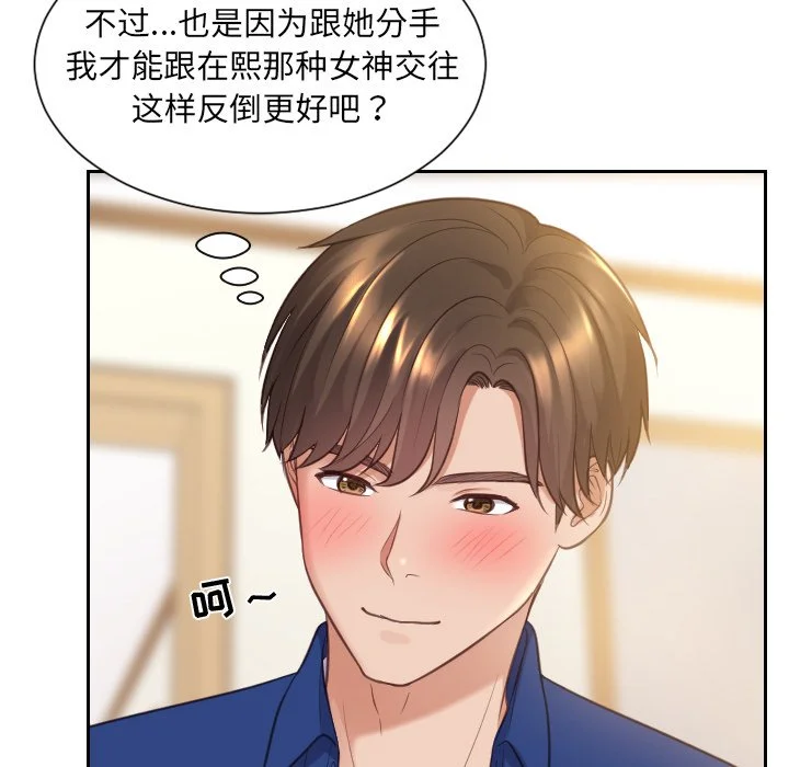 奇奇怪怪的女友 第4章 第126页