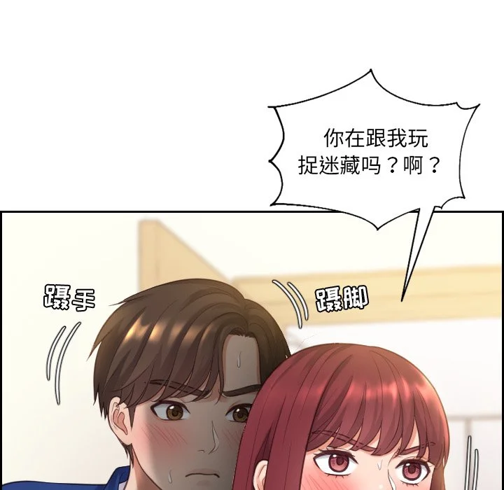 奇奇怪怪的女友 第4章 第77页
