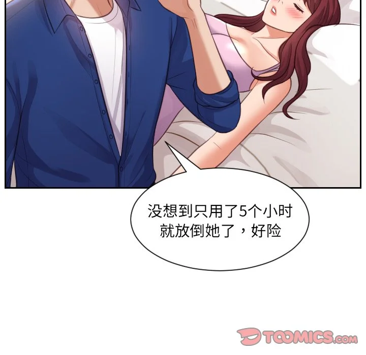 奇奇怪怪的女友 第4章 第120页