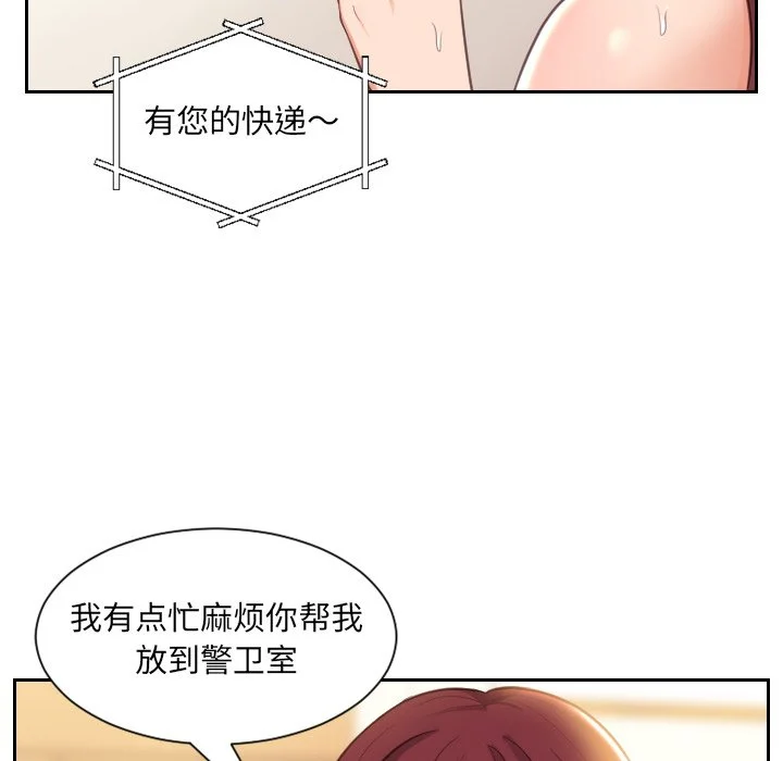 奇奇怪怪的女友 第4章 第61页