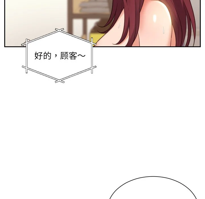 奇奇怪怪的女友 第4章 第66页